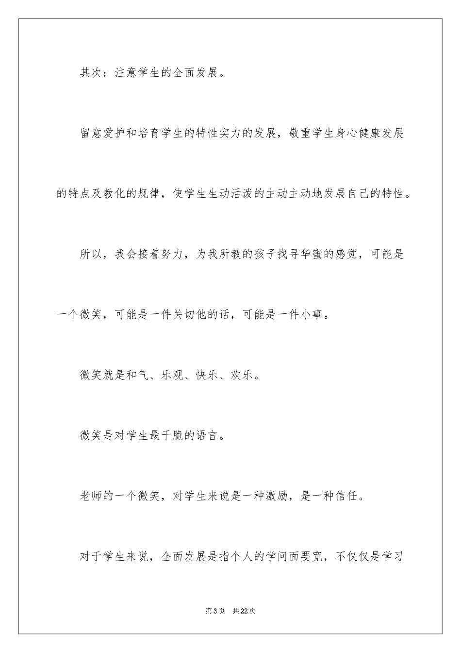 2024在校大学冬训心得体会_第3页