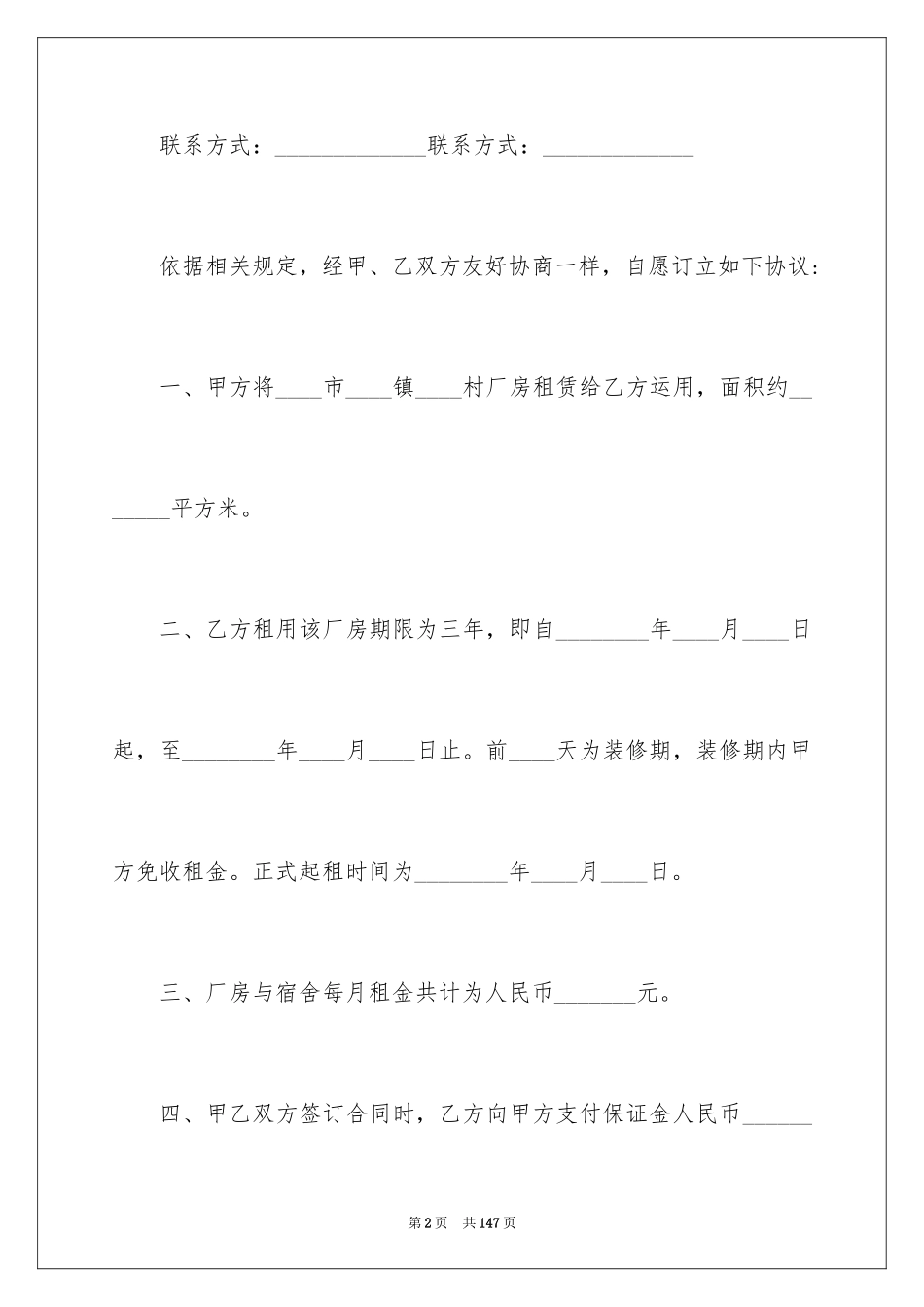 2024厂房租赁合同_37_第2页