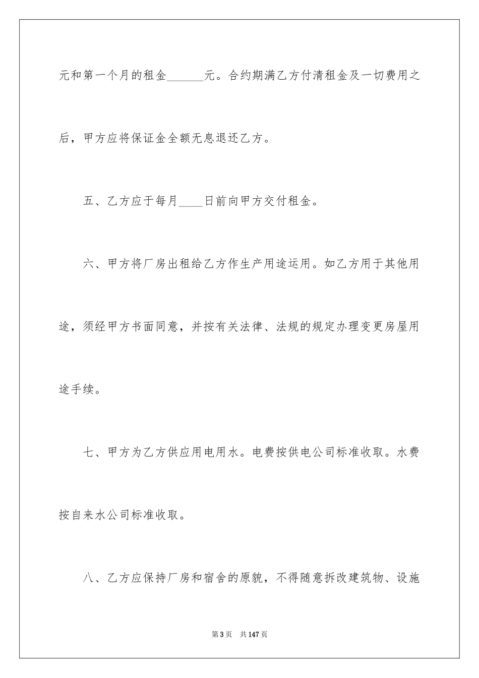 2024厂房租赁合同_37_第3页