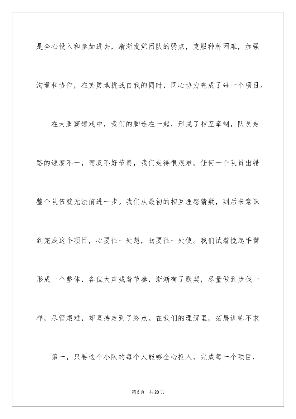 2024团结的演讲稿_321_第3页