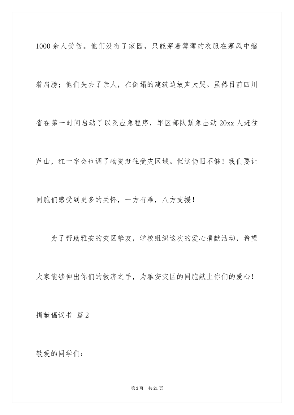 2024募捐倡议书_363_第3页