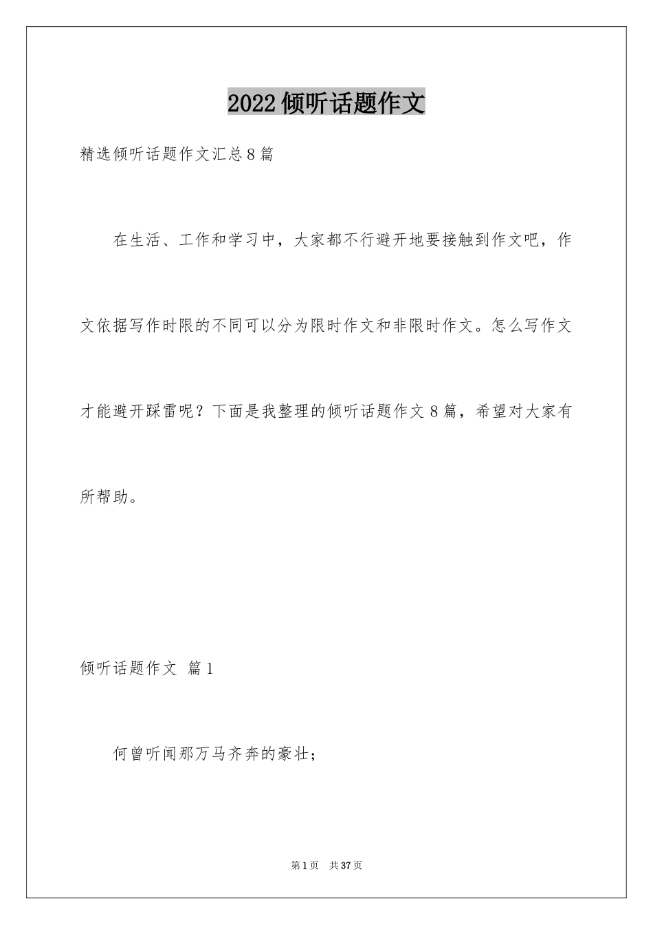 2024倾听话题作文_9_第1页