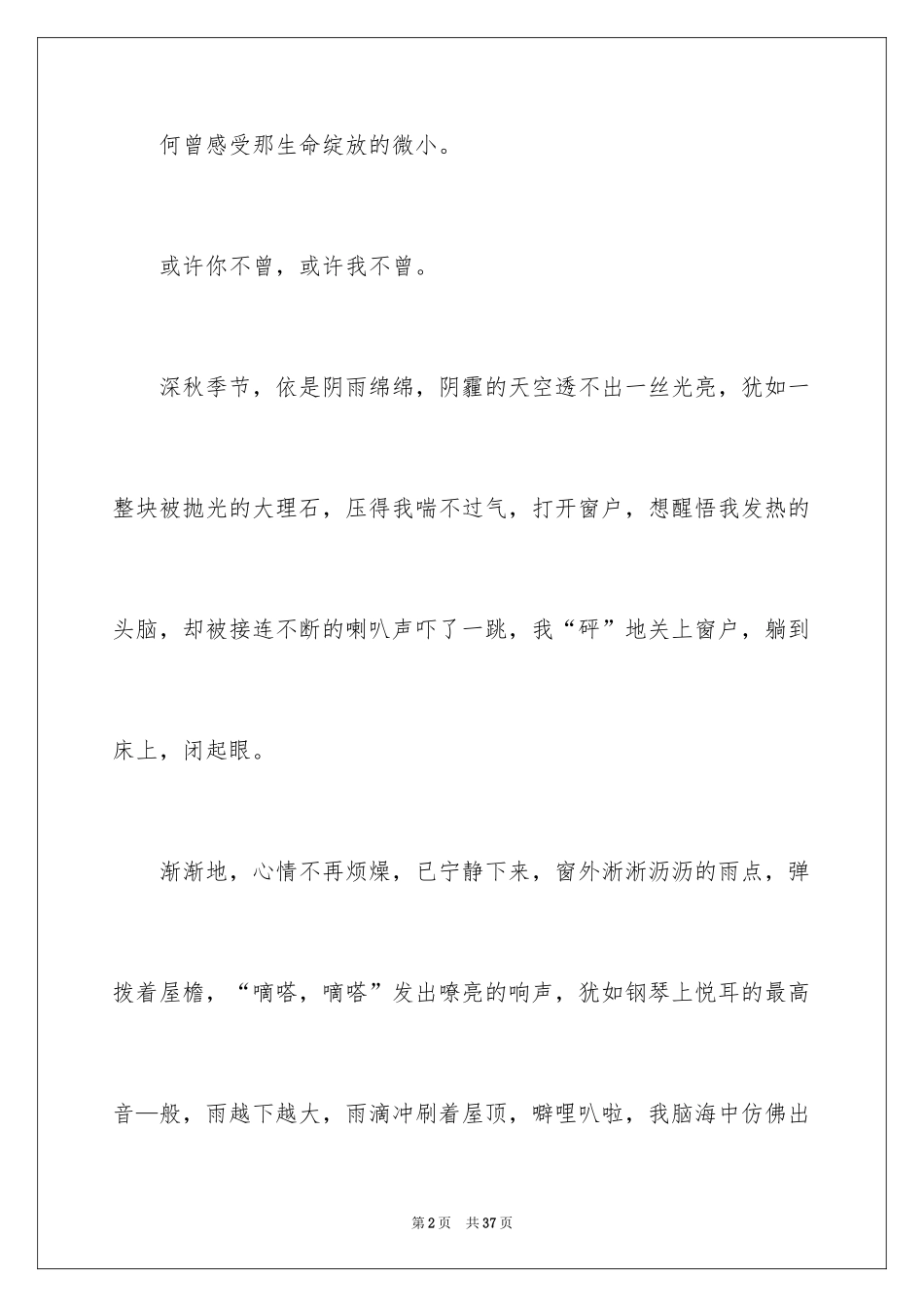 2024倾听话题作文_9_第2页