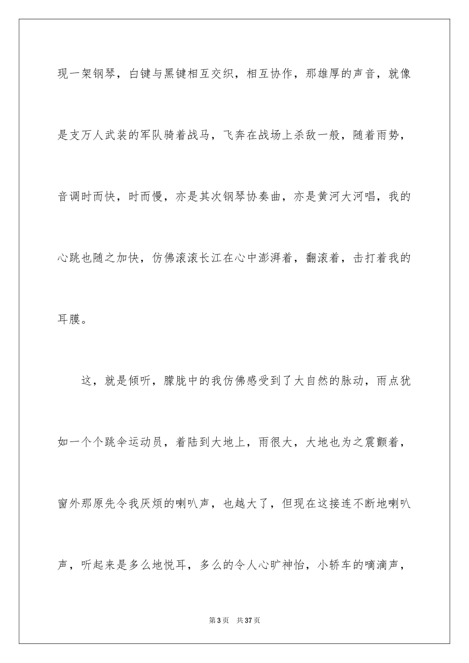 2024倾听话题作文_9_第3页