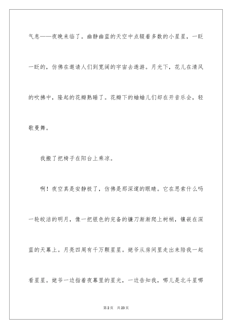 2024初一写景作文_399_第2页