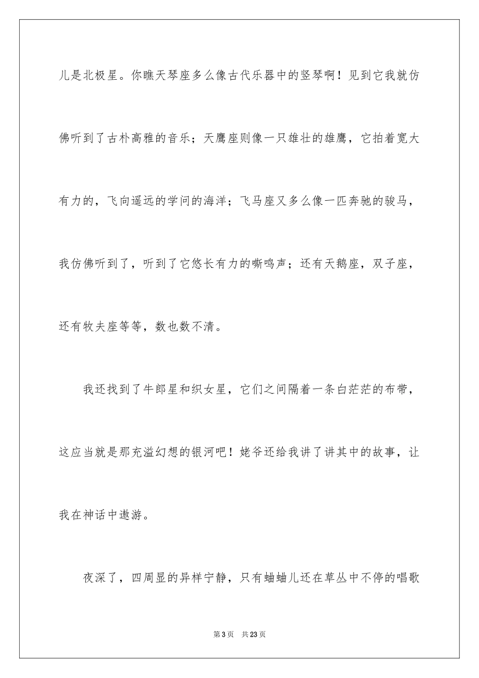 2024初一写景作文_399_第3页