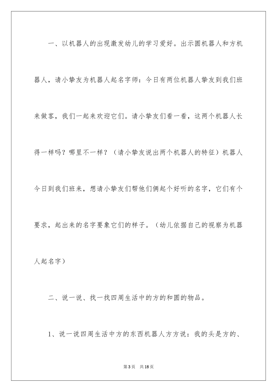 2024圆圆和方方大班教案_第3页