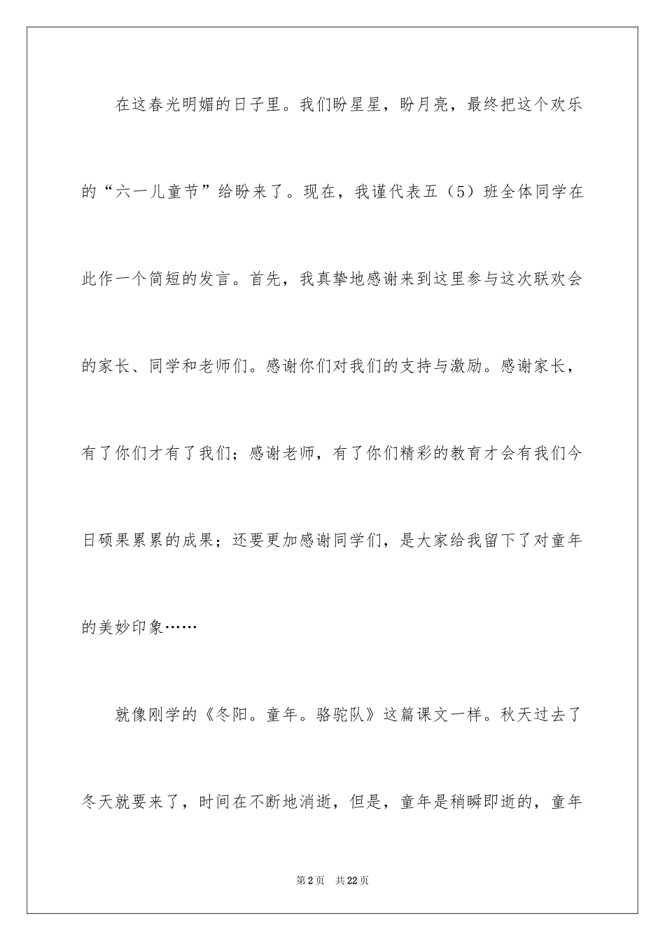 2024六一发言稿作文_第2页