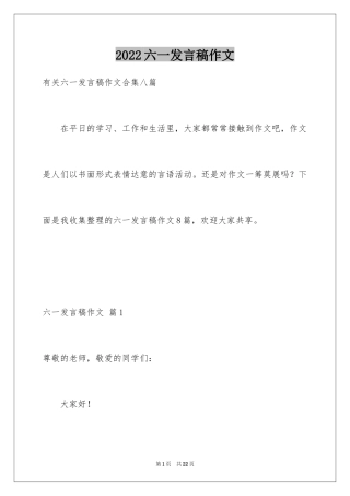 2024六一发言稿作文