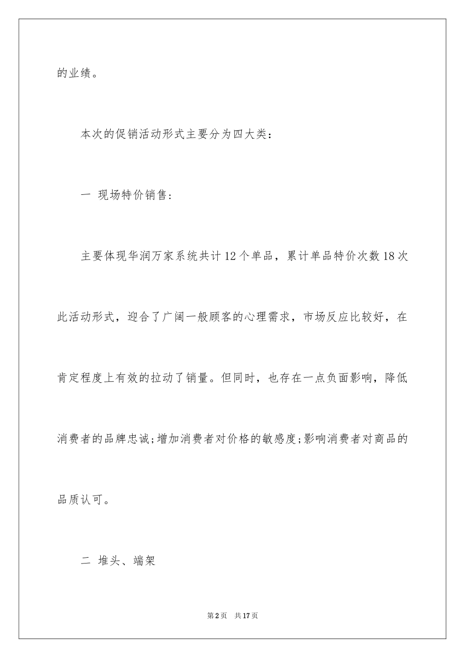 2024元旦销售活动总结、元旦促销活动总结_第2页