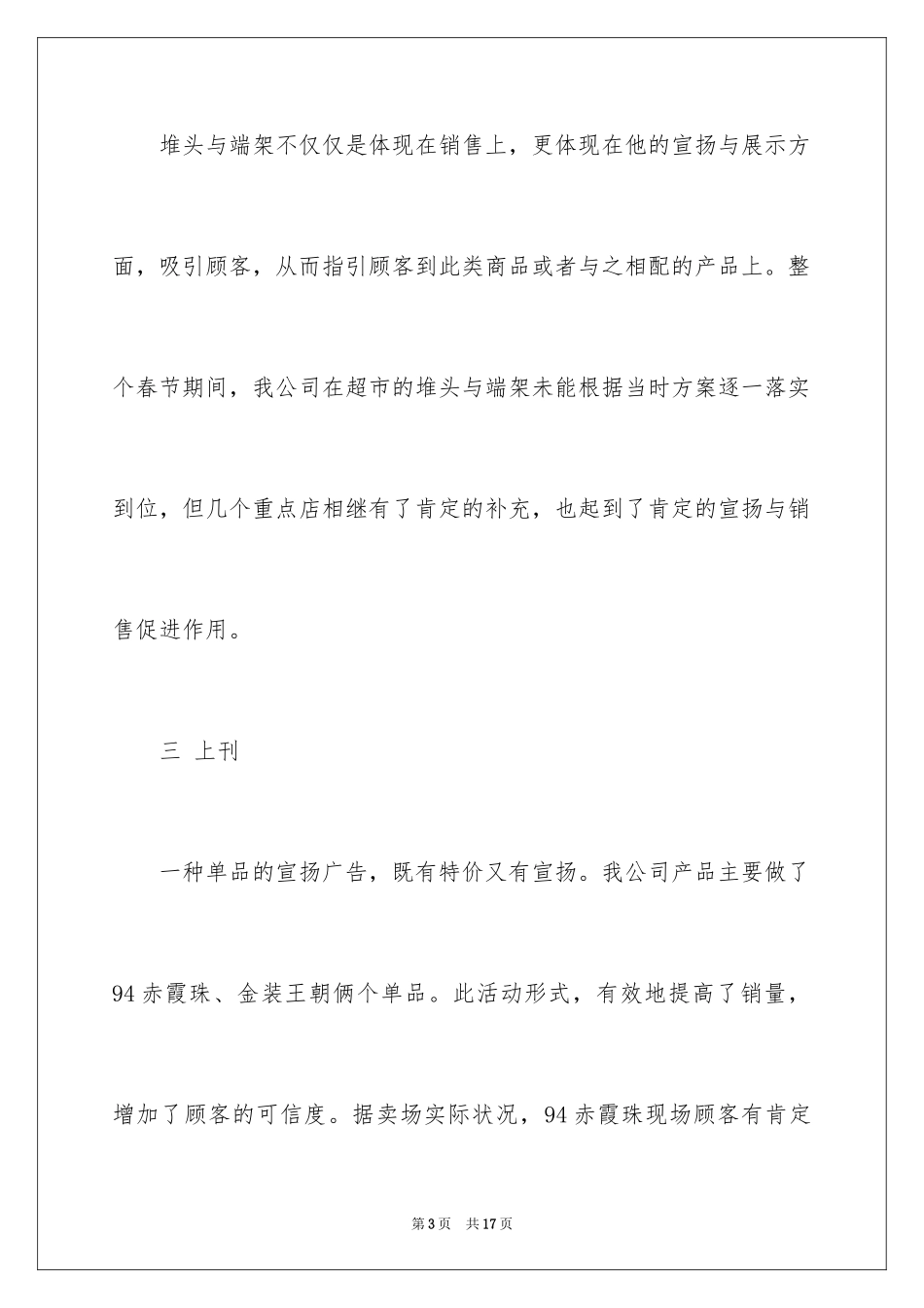 2024元旦销售活动总结、元旦促销活动总结_第3页