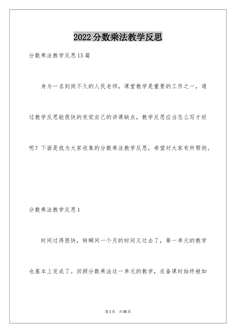 2024分数乘法教学反思_4_第1页