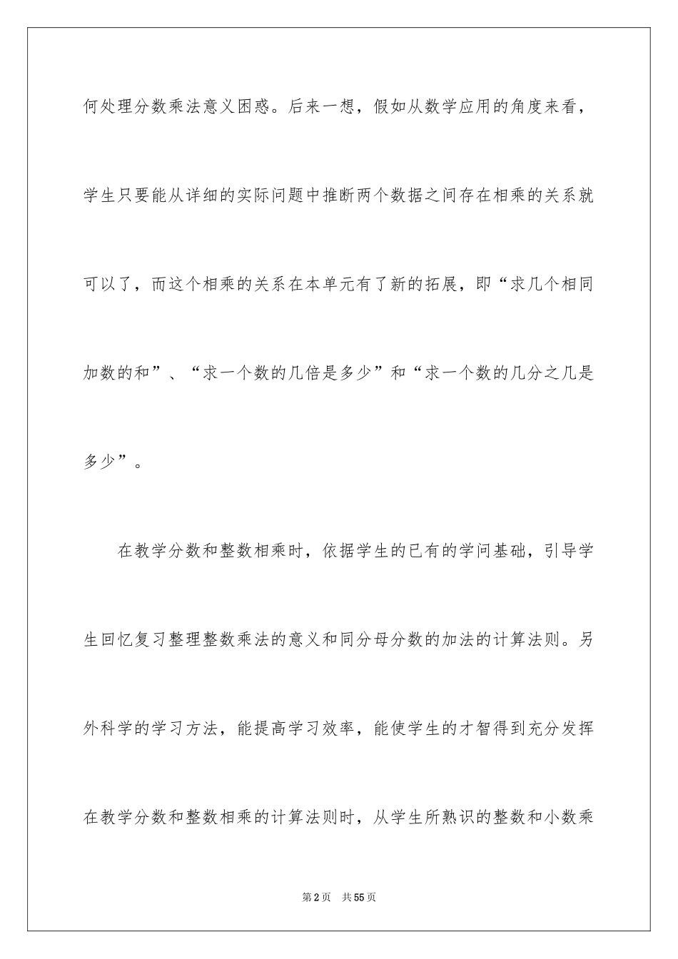 2024分数乘法教学反思_4_第2页
