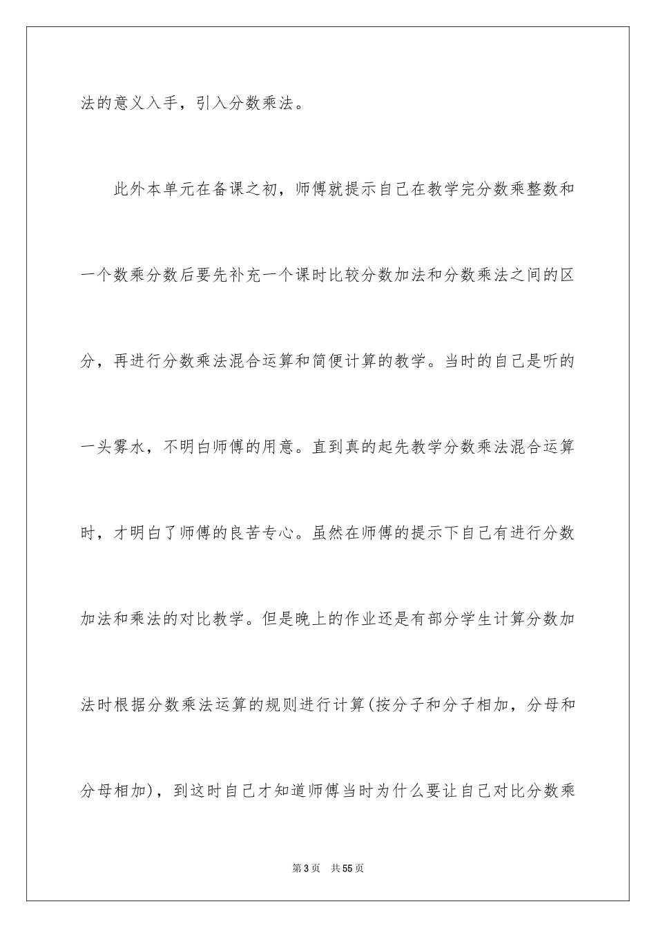 2024分数乘法教学反思_4_第3页