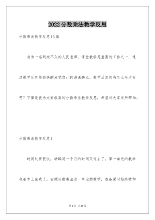 2024分数乘法教学反思_4