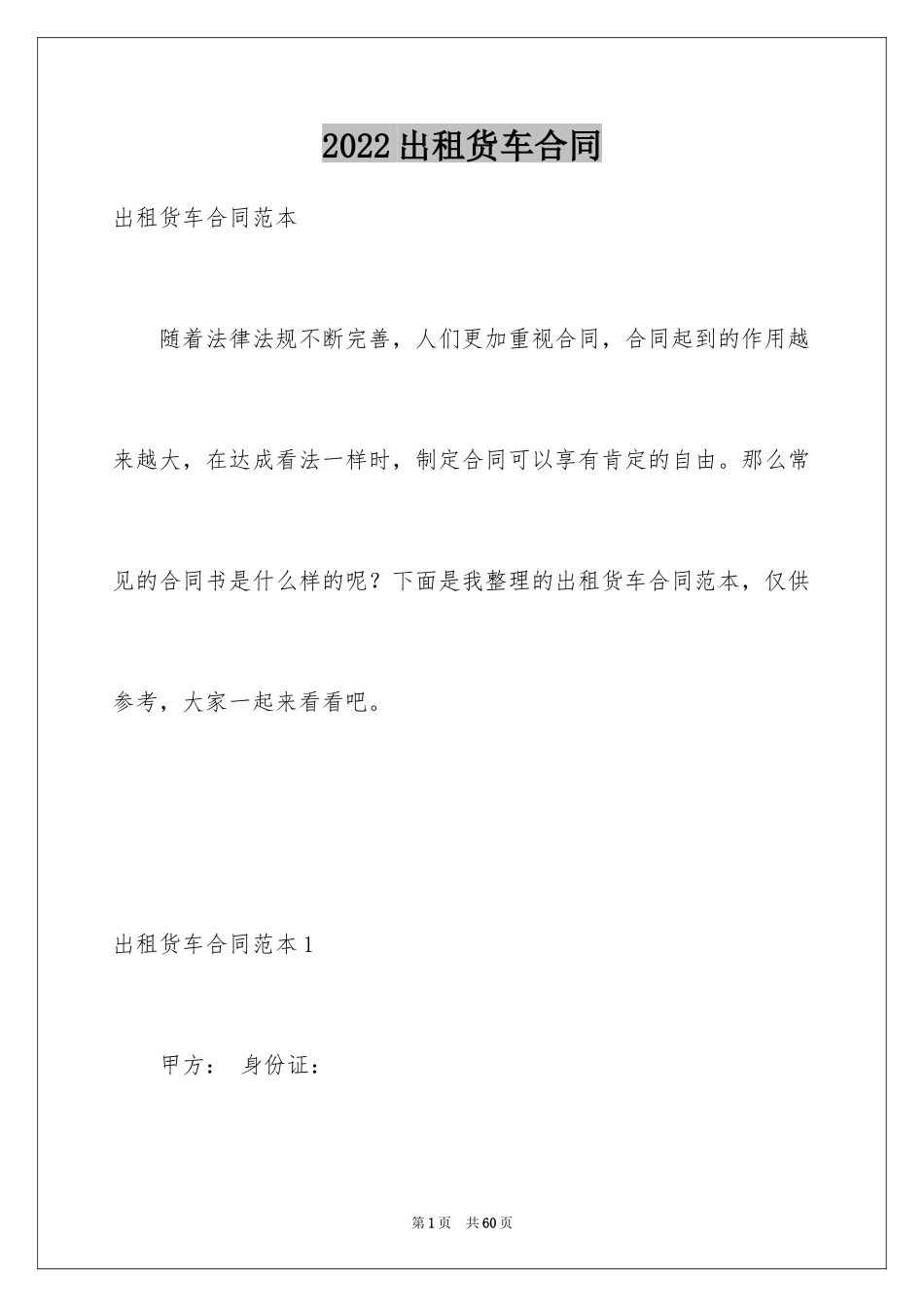 2024出租货车合同_第1页