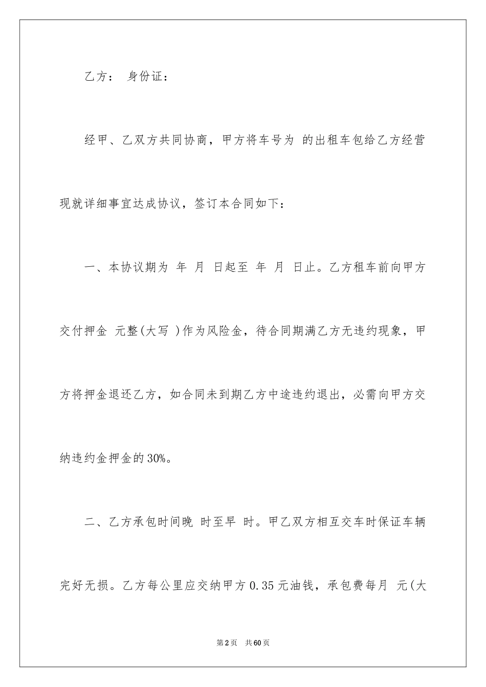 2024出租货车合同_第2页