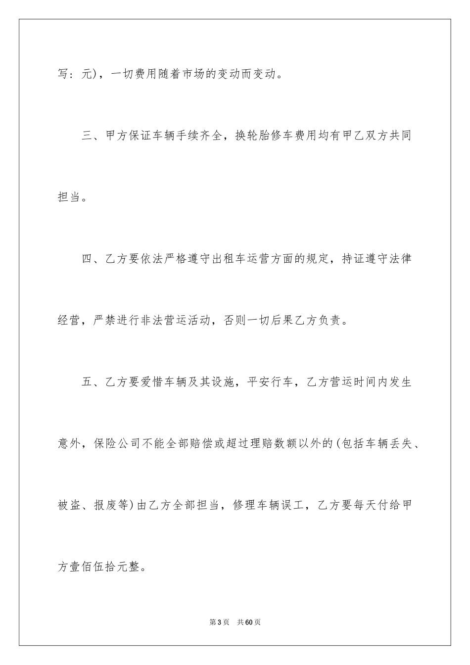 2024出租货车合同_第3页
