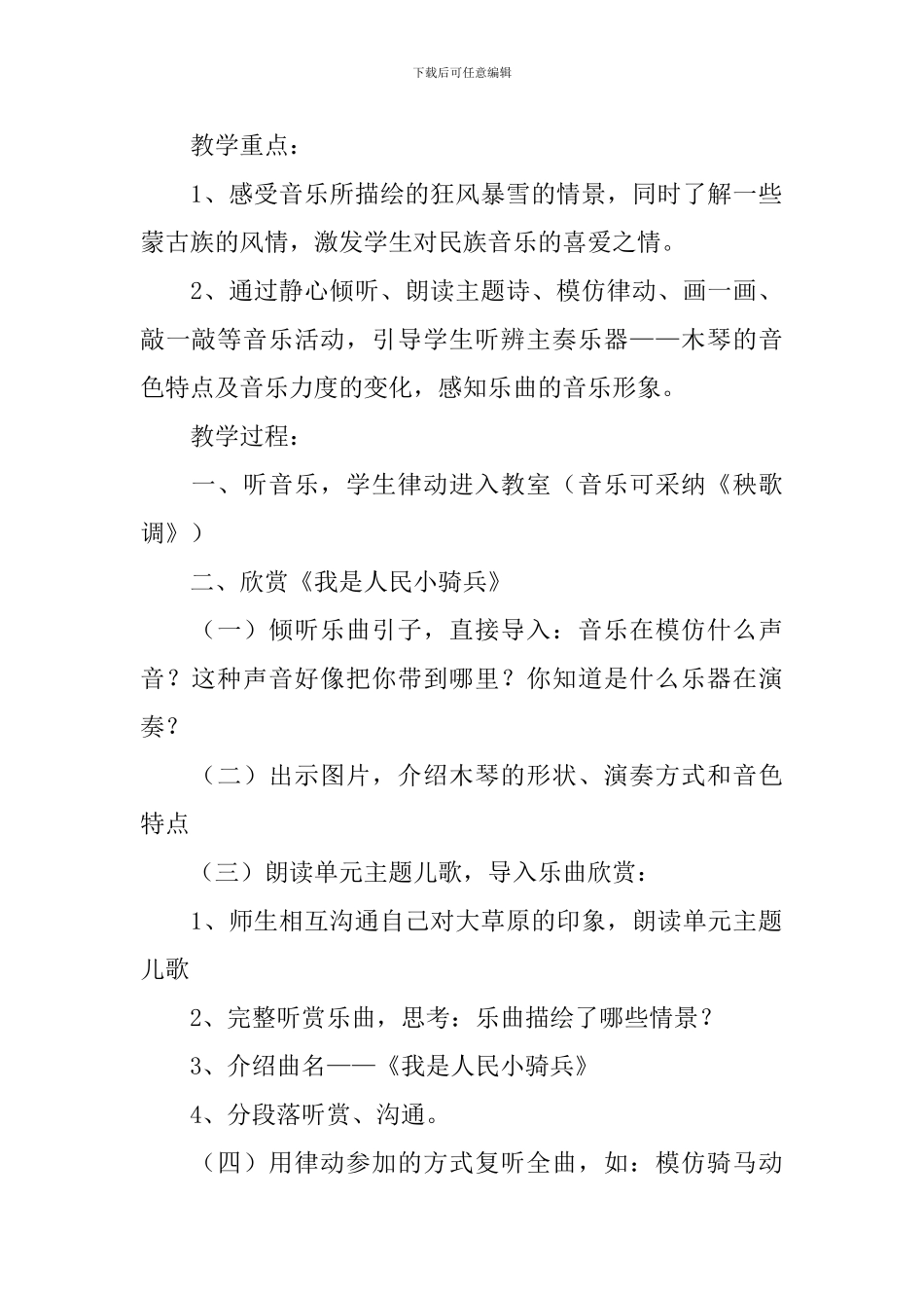 小学三年级音乐《我是人民小骑兵》歌词、教案及教学反思_第2页