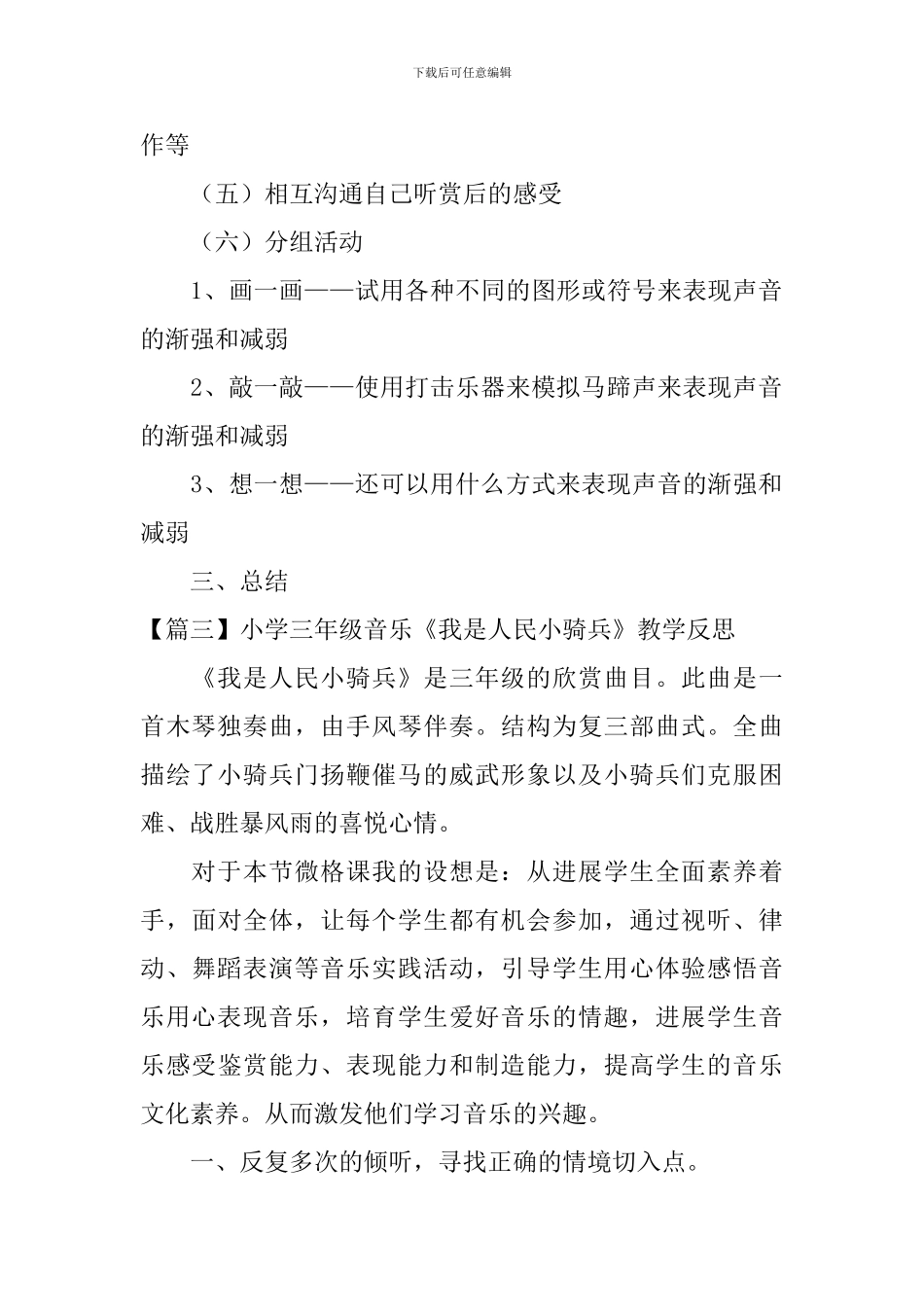 小学三年级音乐《我是人民小骑兵》歌词、教案及教学反思_第3页