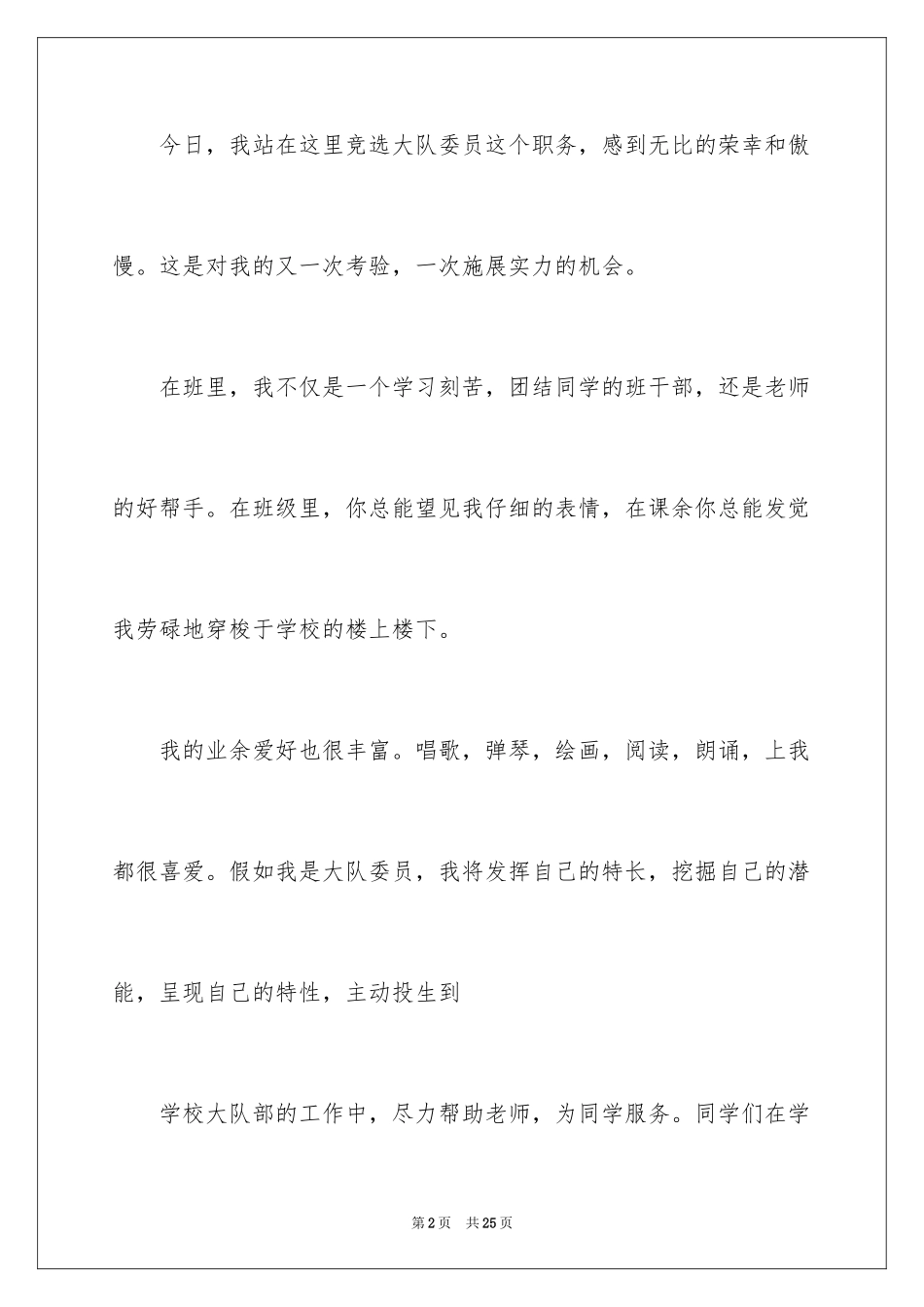 2024大学班委竞选申请书 _1_第2页