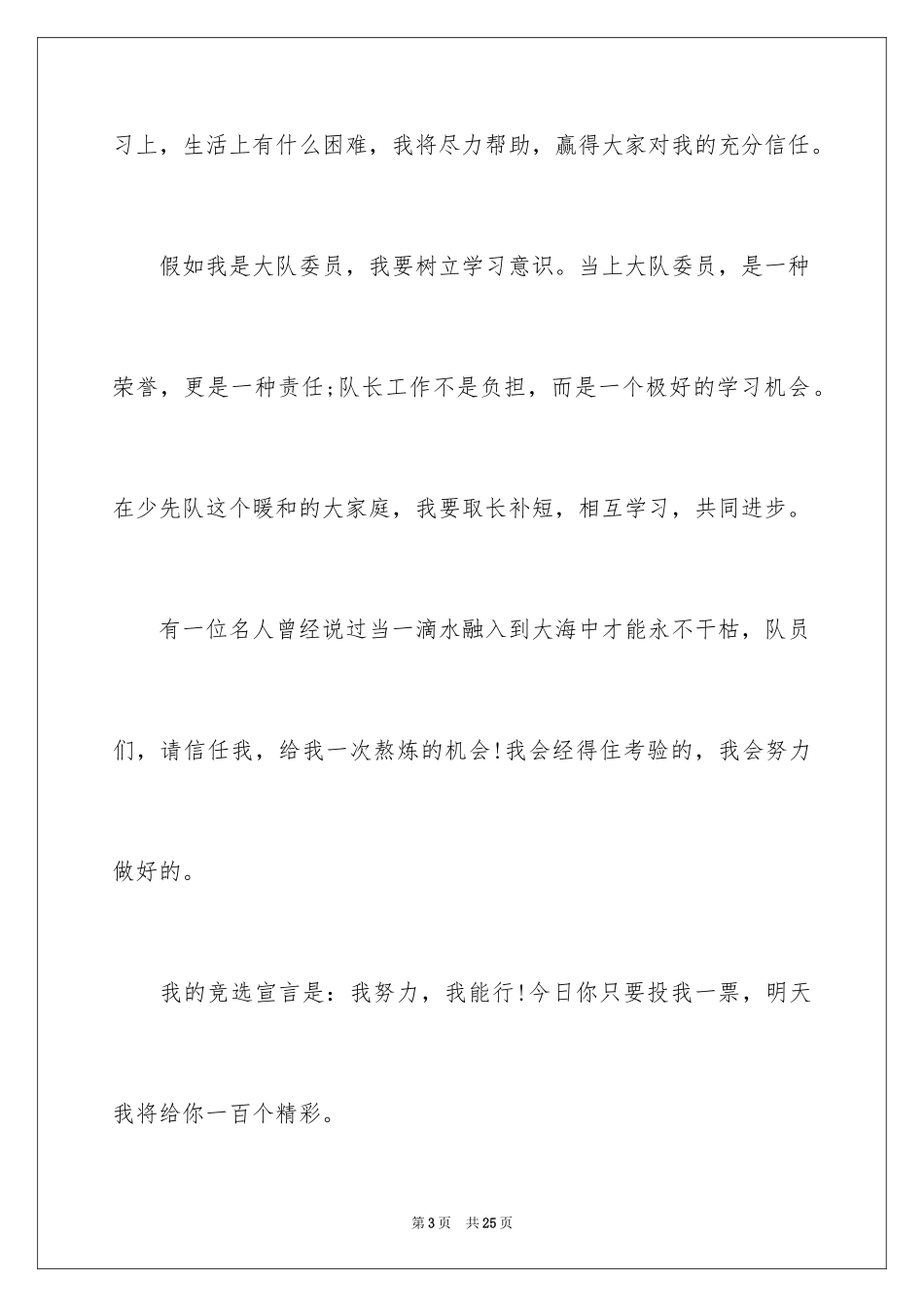 2024大学班委竞选申请书 _1_第3页