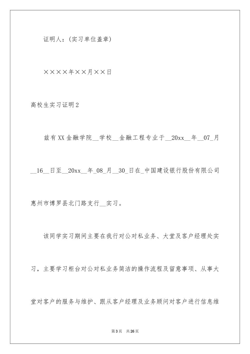 2024大学生实习证明_11_第3页