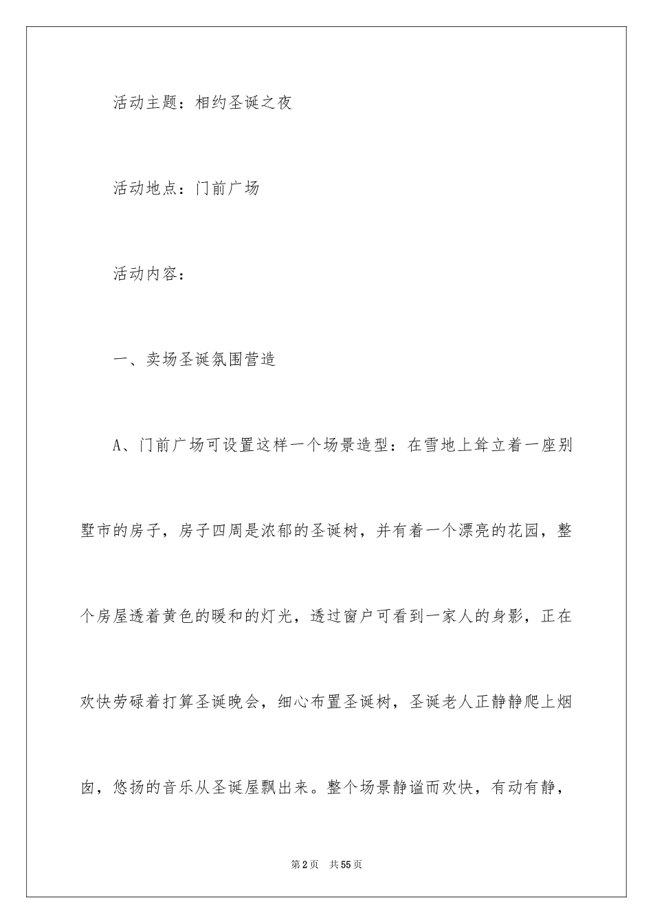 2024圣诞节活动方案_7_第2页