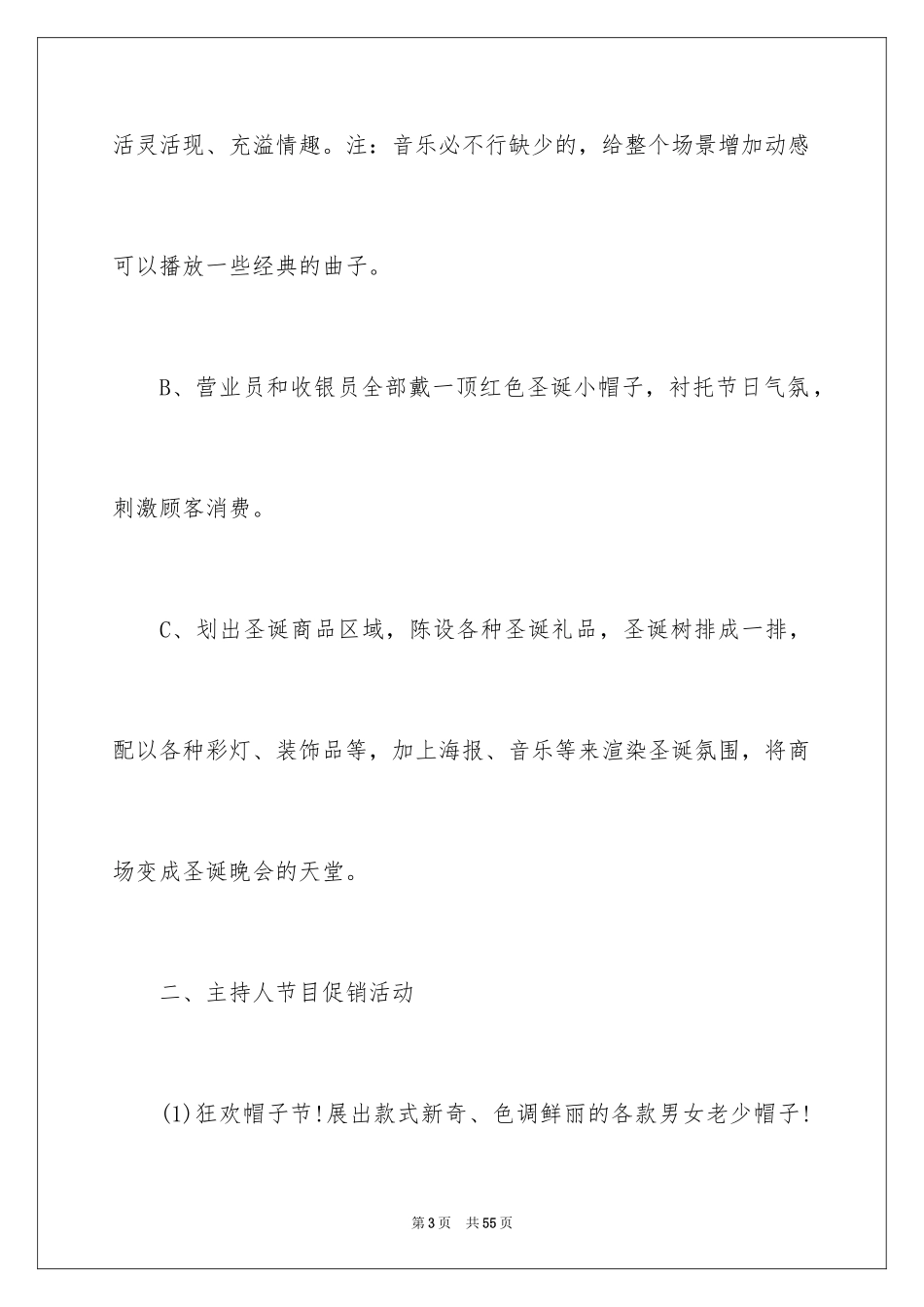 2024圣诞节活动方案_7_第3页