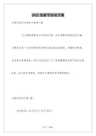 2024圣诞节活动方案_7