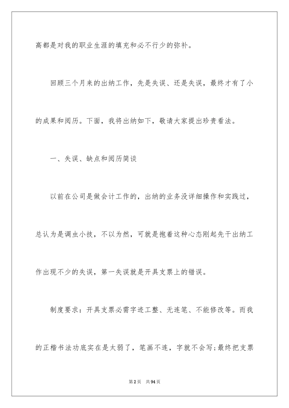 2024出纳实习心得体会_3_第2页