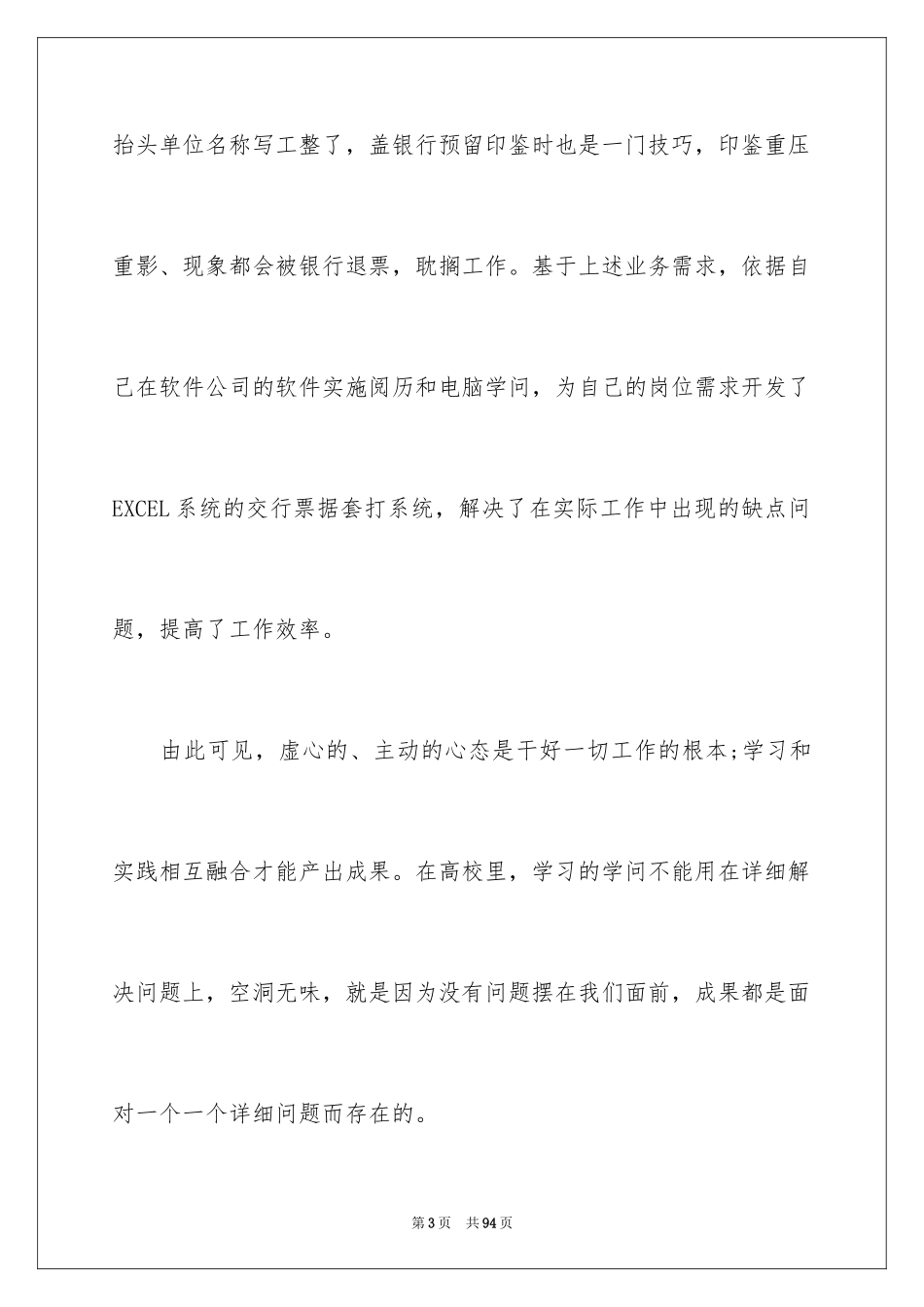 2024出纳实习心得体会_3_第3页