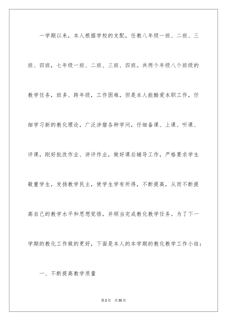 2024初中生物教学工作总结_2_第2页