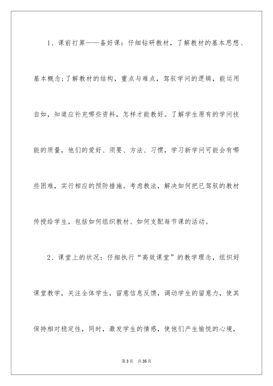 2024初中生物教学工作总结_2_第3页