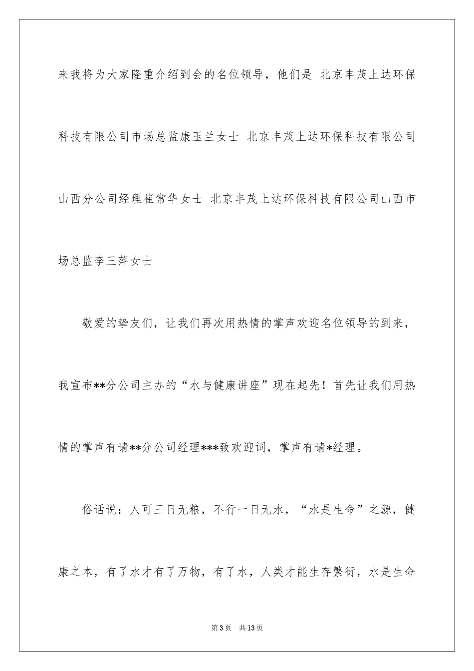 2024单人年会主持人主持词_第3页