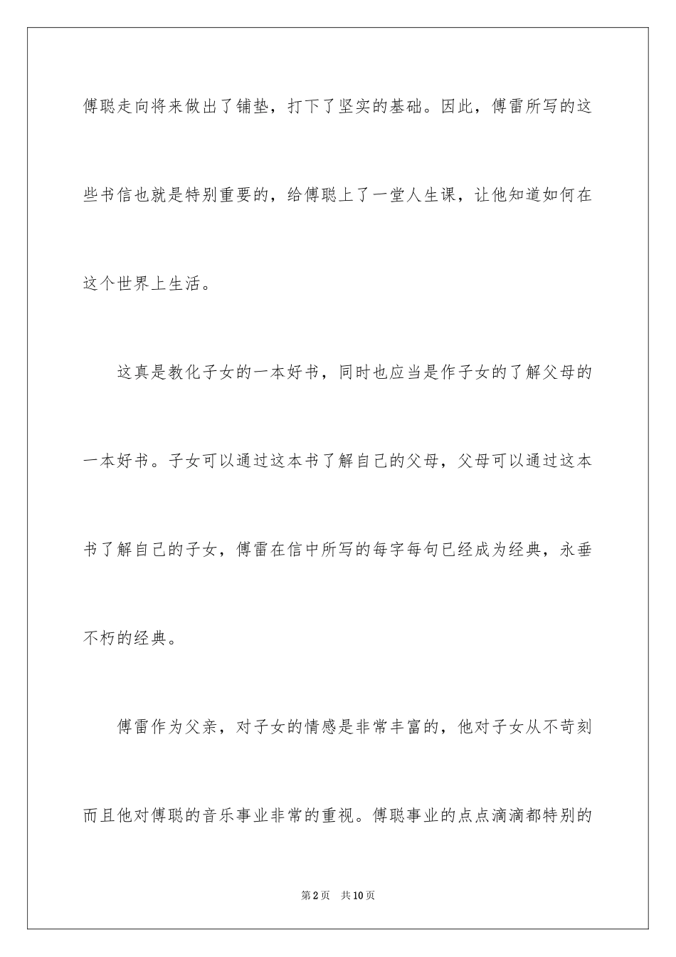 2024傅雷家书读后感_38_第2页