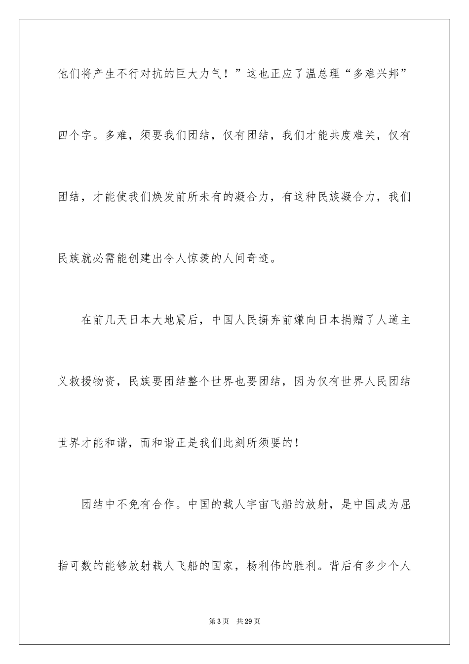 2024团结就是力量演讲稿_2_第3页