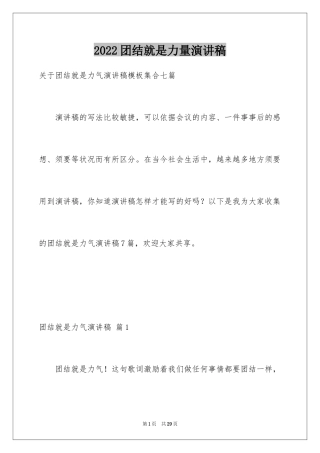 2024团结就是力量演讲稿_2