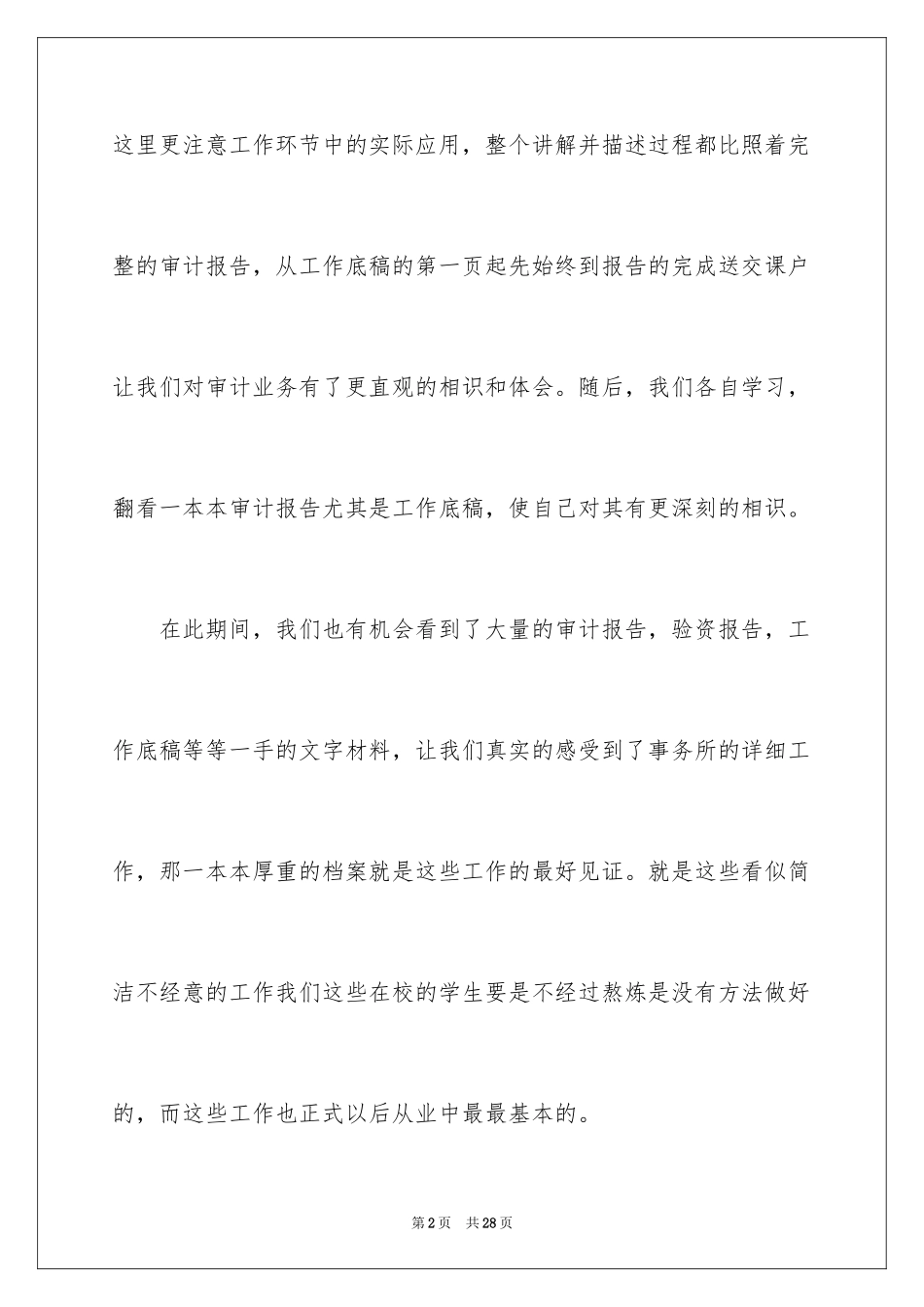 2024学生周记_131_第2页