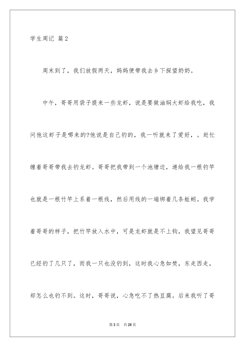 2024学生周记_131_第3页