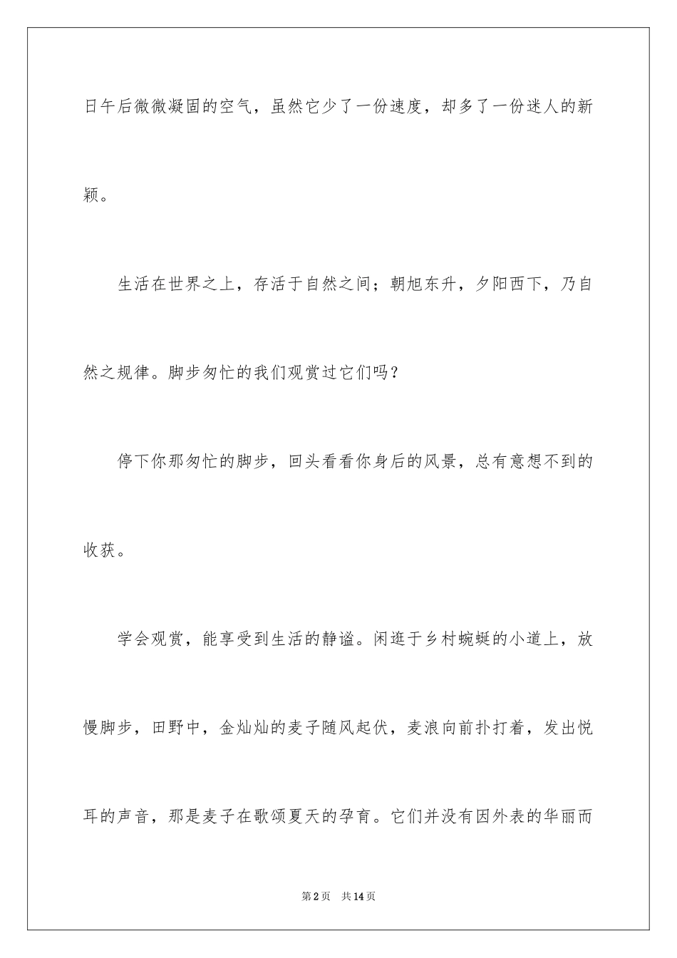 2024学会欣赏作文_2_第2页