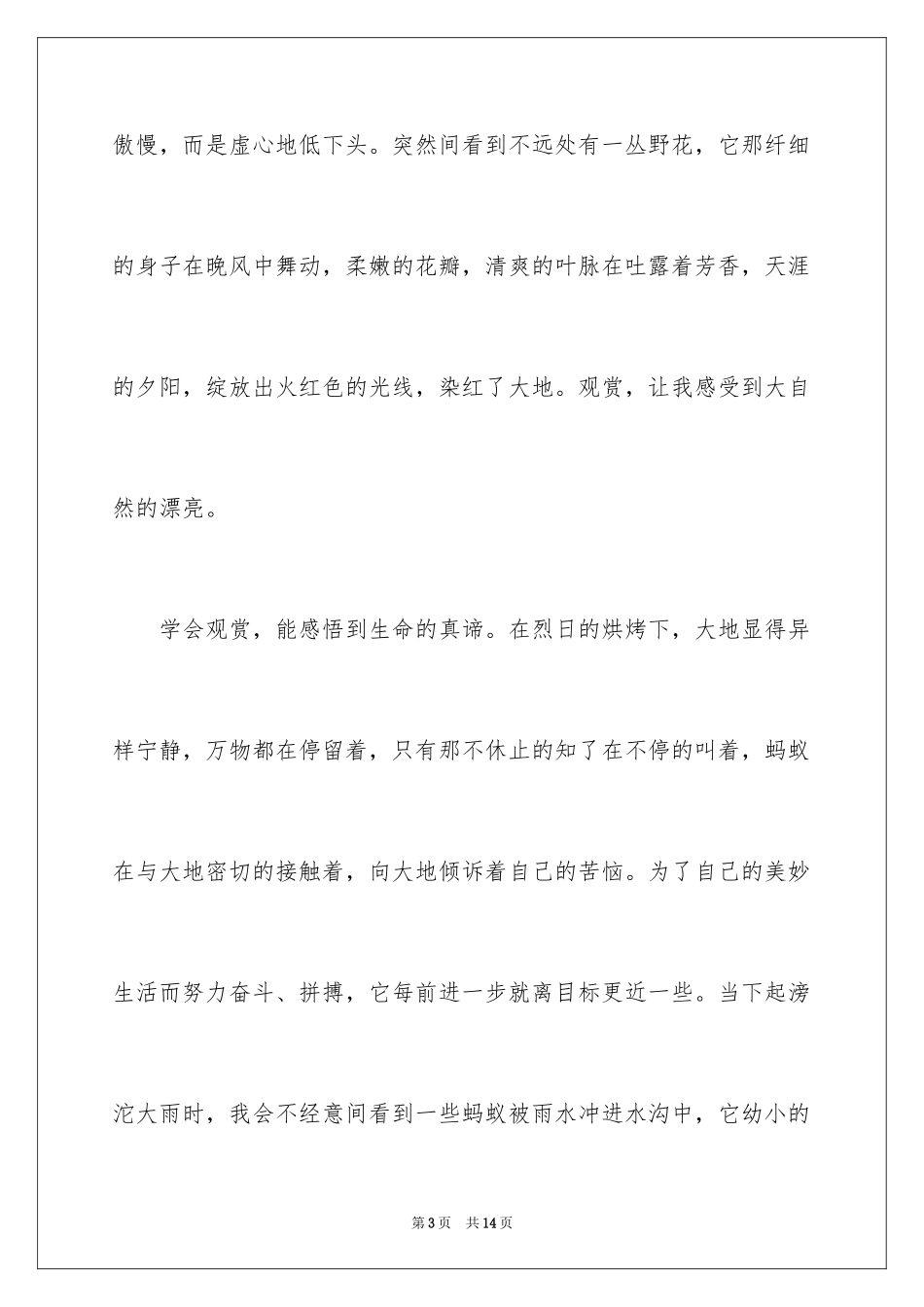 2024学会欣赏作文_2_第3页