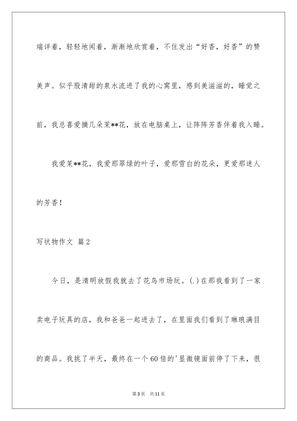 2024写状物作文_347_第3页