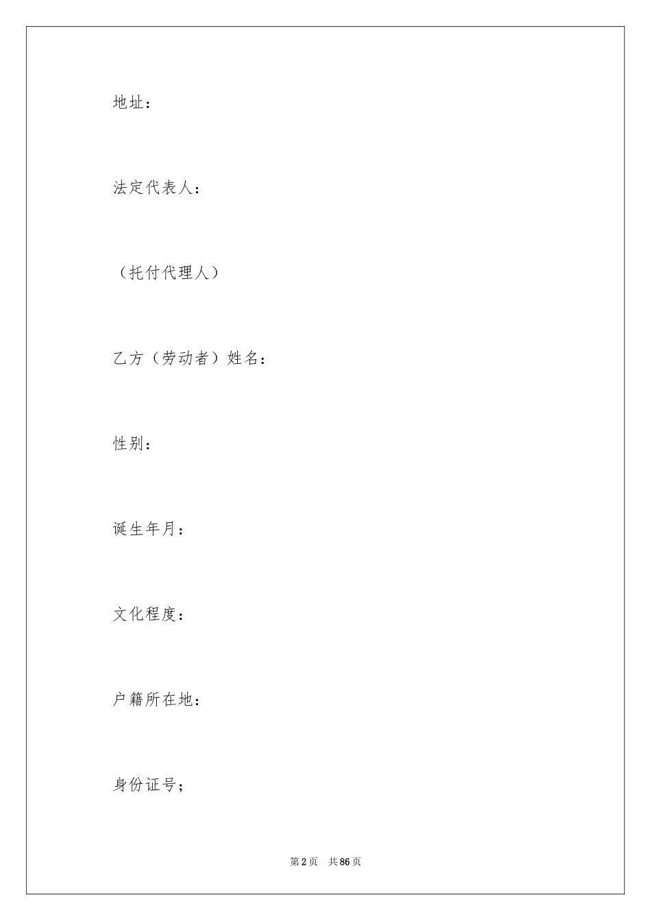 2024劳动合同_1150_第2页