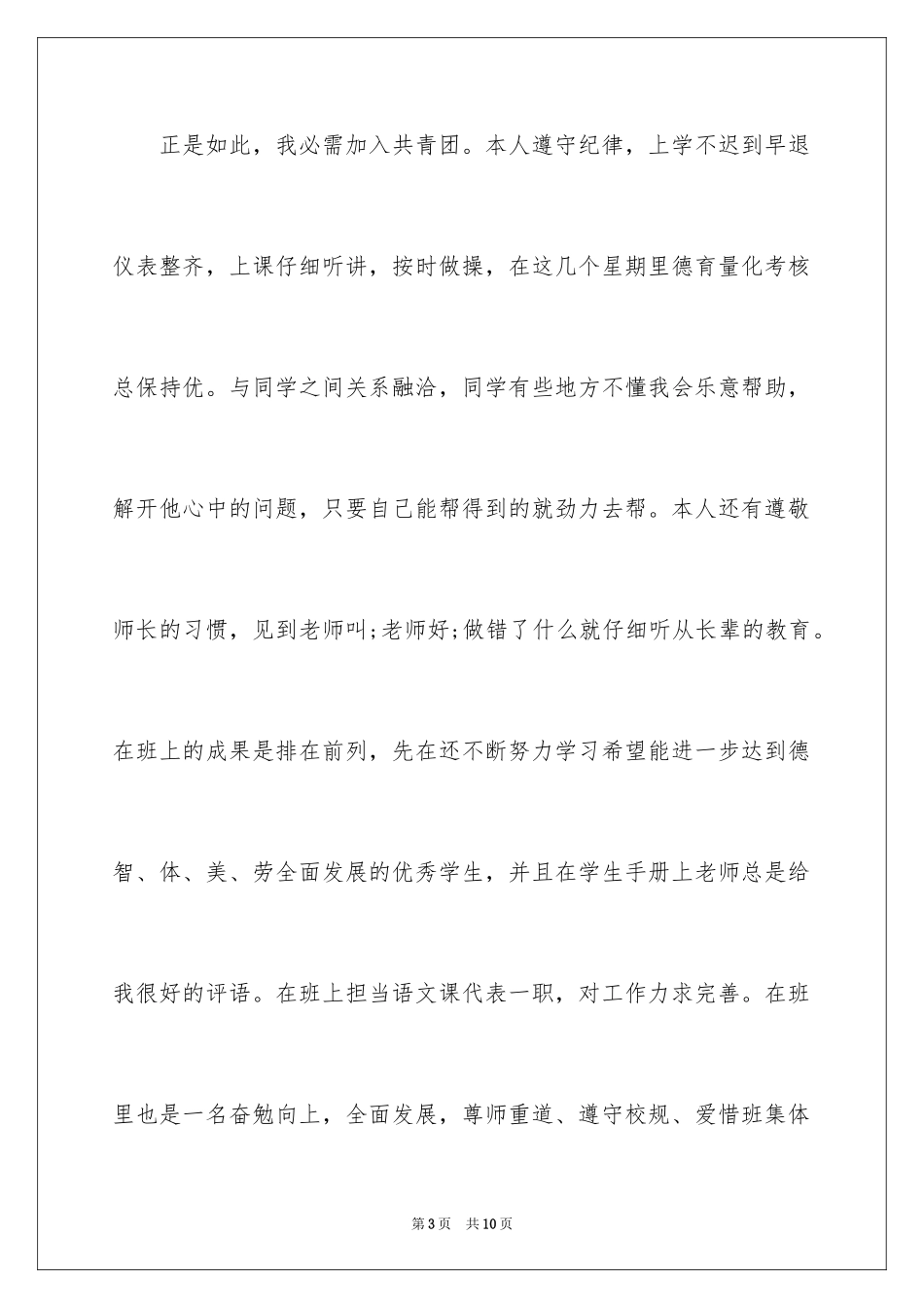 2024初二入团申请书_45_第3页