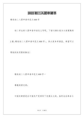2024初二入团申请书_45