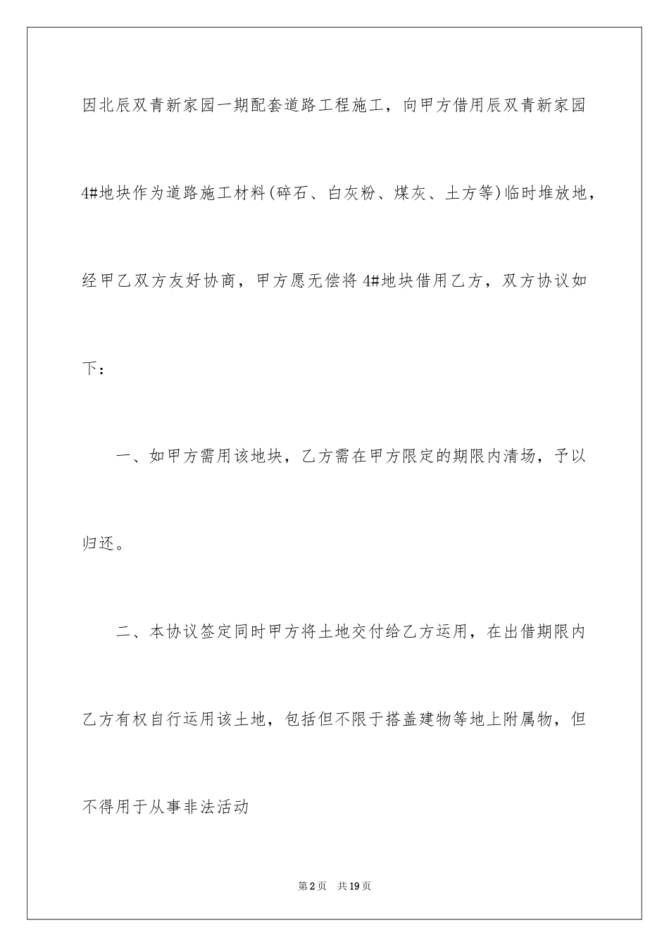 2024借用土地协议书_1_第2页
