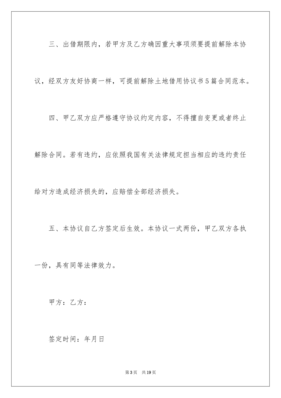 2024借用土地协议书_1_第3页