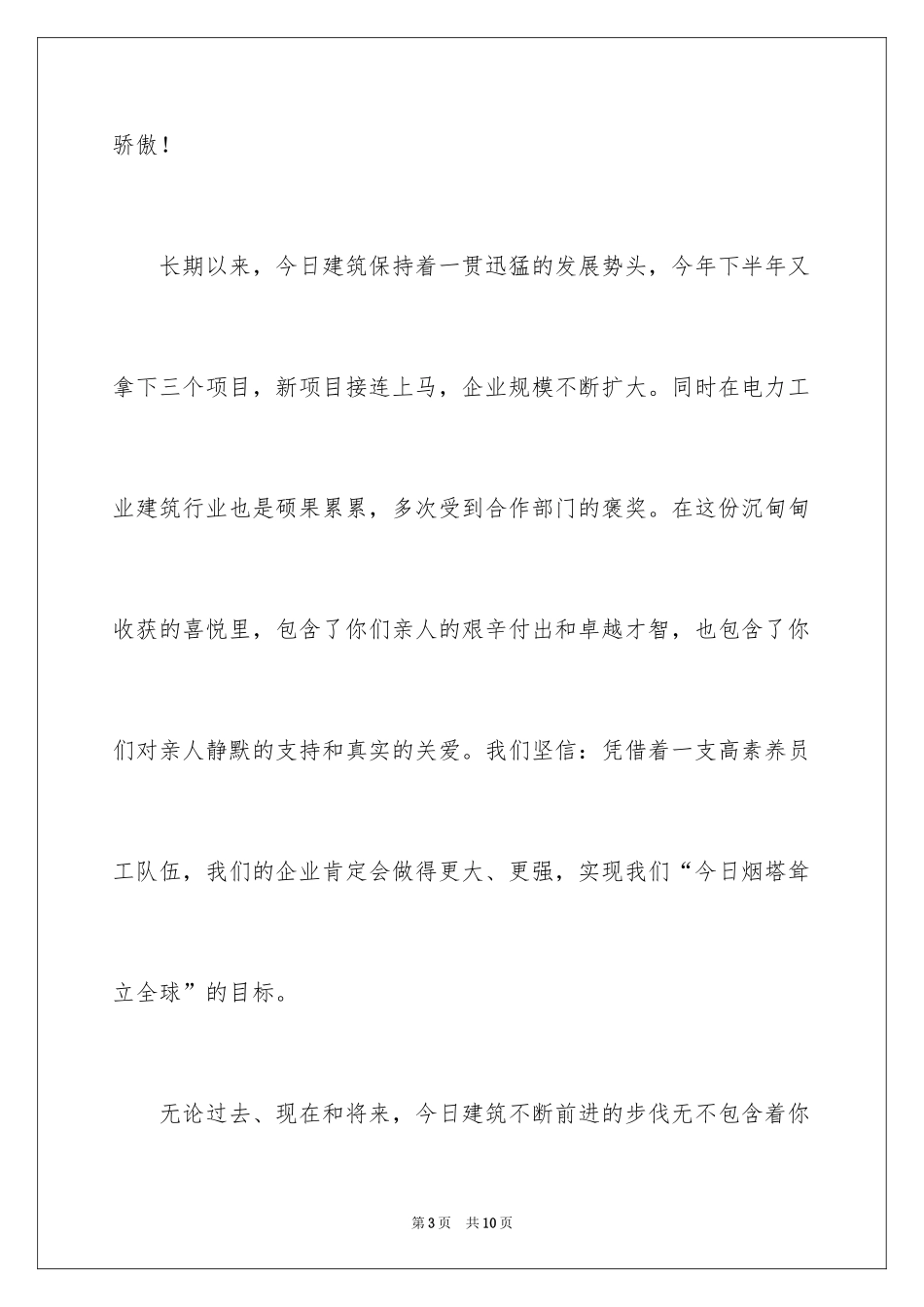 2024员工家属慰问信_74_第3页