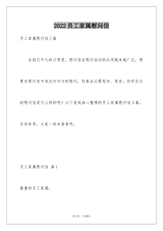 2024员工家属慰问信_74